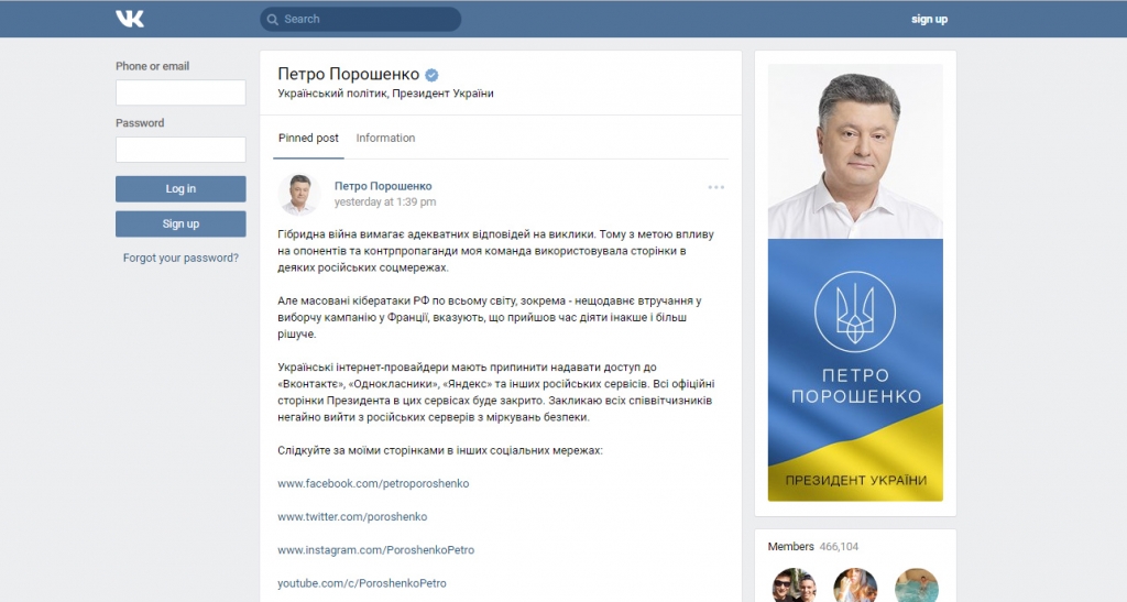 Bisher nutzte auch Petro Poroschenko VKontakte. In seinem letzten Post dort verkündet der ukrainische Präsident die baldige Abschaltung seines Accounts. / Screenshot 