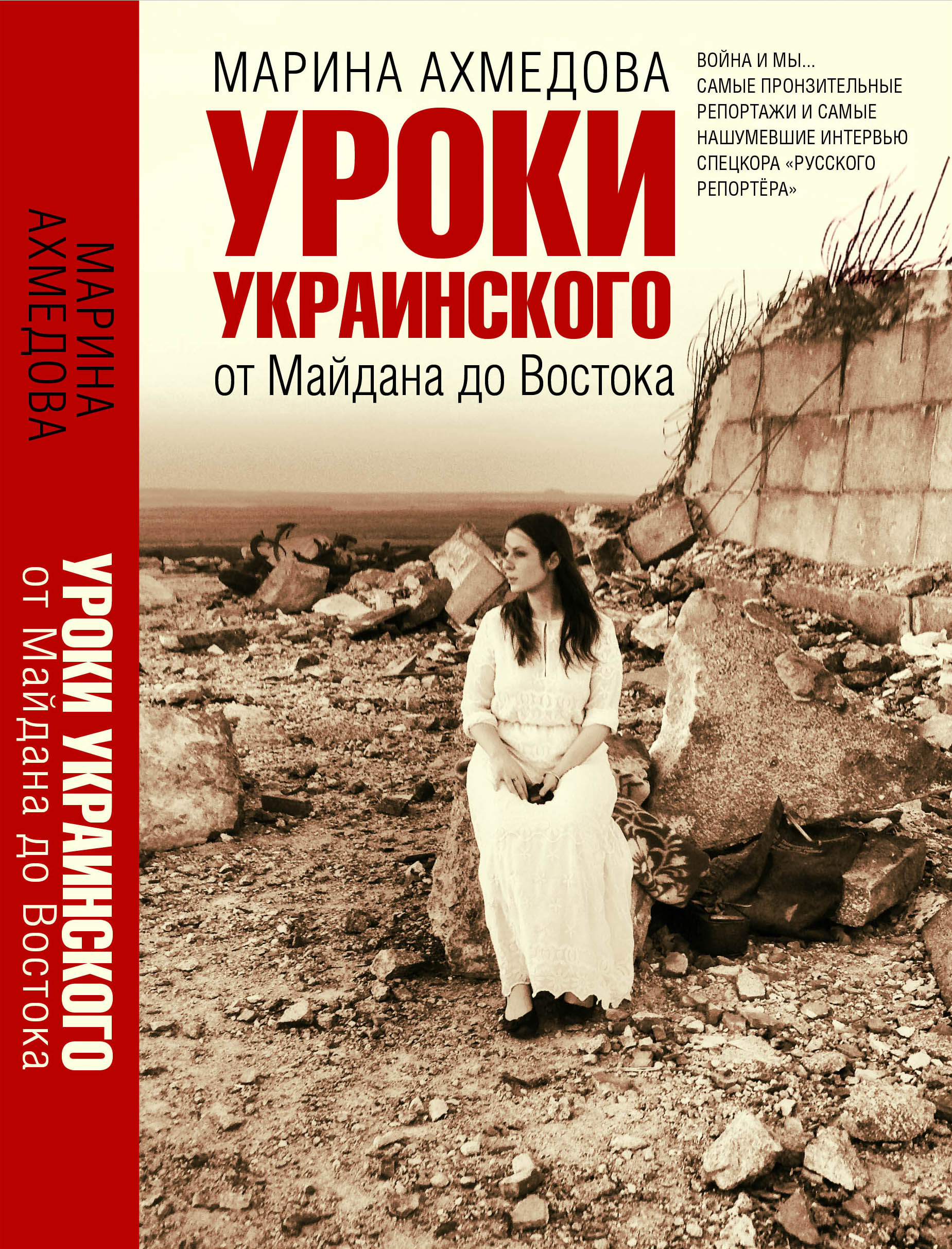 Das Buch „ukrainische Lehrstunden“ der russischen Reporterin Marina Achmedowa ist seit neuestem in der Ukraine verboten / Verlag, n-ost